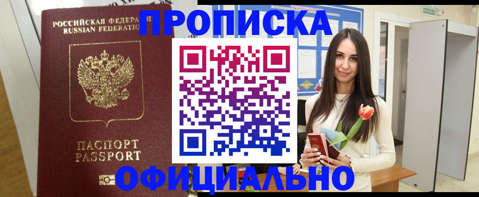 прописка для военкомата в Новой Ляле